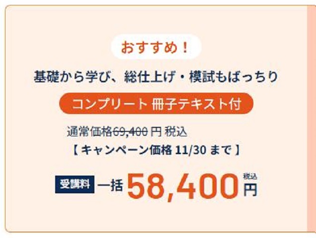行政書士アガルート評判⑫