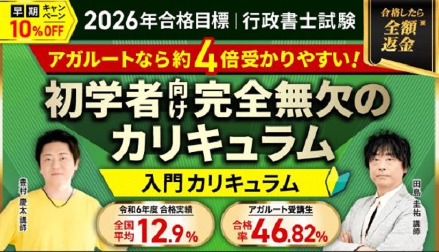 行政書士アガルート評判⑬