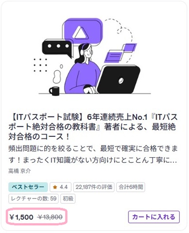 itパスポート勉強サイト無料②