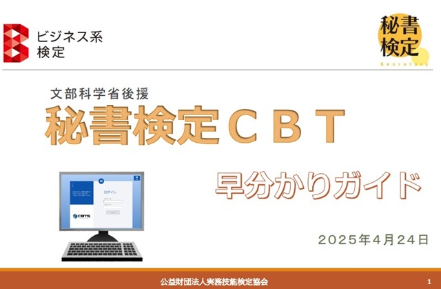 秘書検定CBT不利①