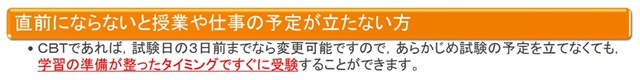 秘書検定CBT不利④