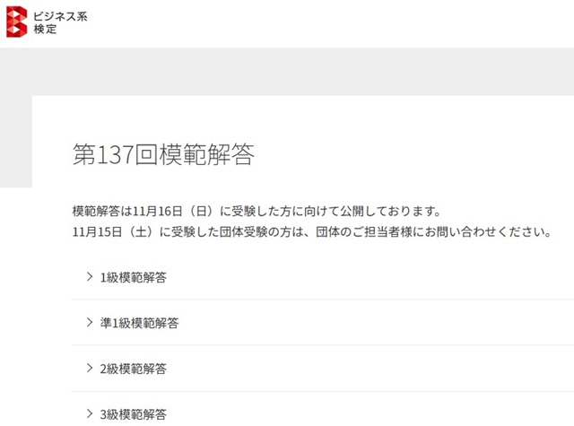 秘書検定解答速報ユーキャン⑧