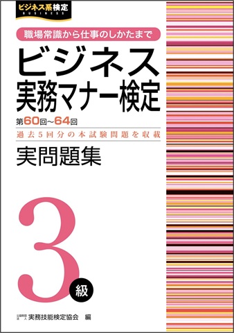 ビジネス実務マナー検定意味ない⑥