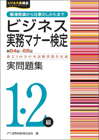 ビジネス実務マナー検定意味ない⑧