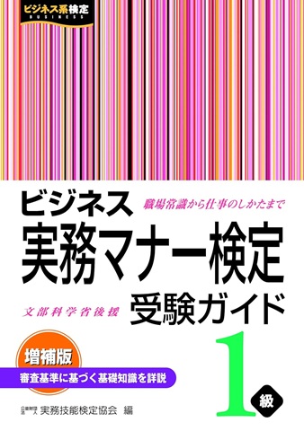 ビジネス実務マナー検定意味ない⑨