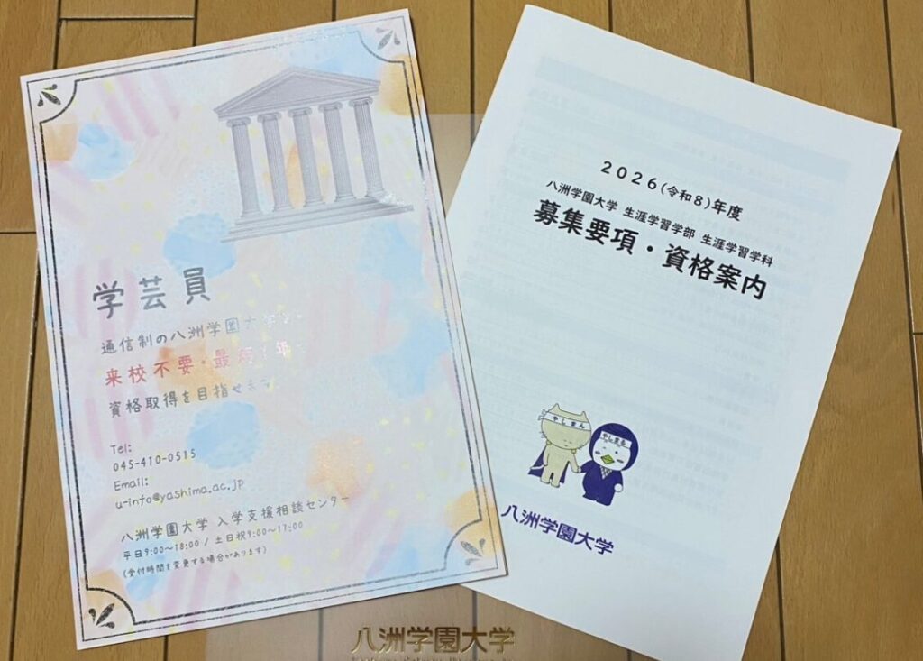 学芸員資格ユーキャン㉘