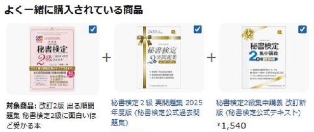 秘書検定いきなり2級③