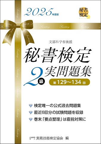 秘書検定いきなり2級⑤