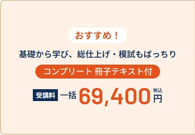 スタディング 行政書士講座バナー