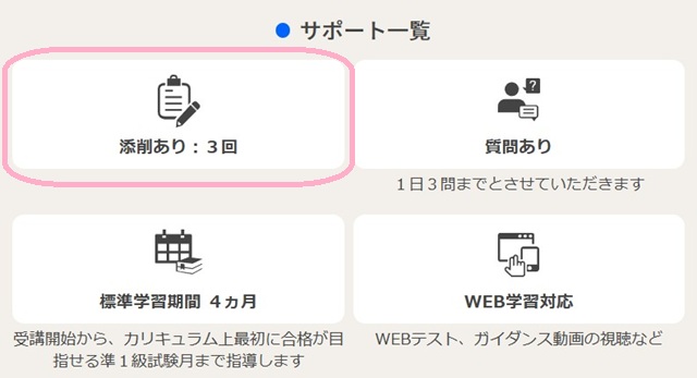 秘書検定解答速報ユーキャン④