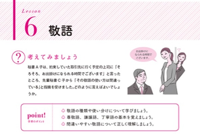 秘書検定解答速報ユーキャン⑤