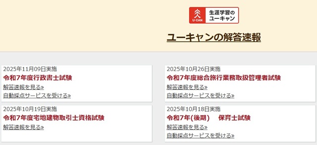 秘書検定解答速報ユーキャン⑩