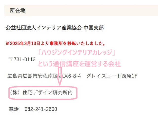 インテリアコーディネーター合格率なぜ低い⑥