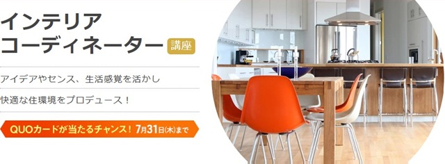 インテリアコーディネーター合格率なぜ低い⑩