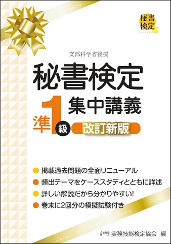 秘書検定準1級勉強時間③
