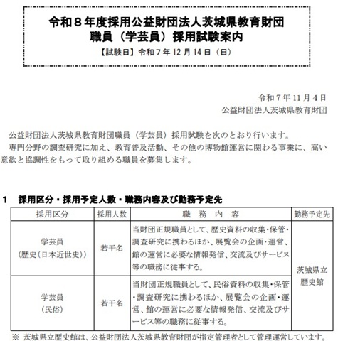 学芸員やめとけ①