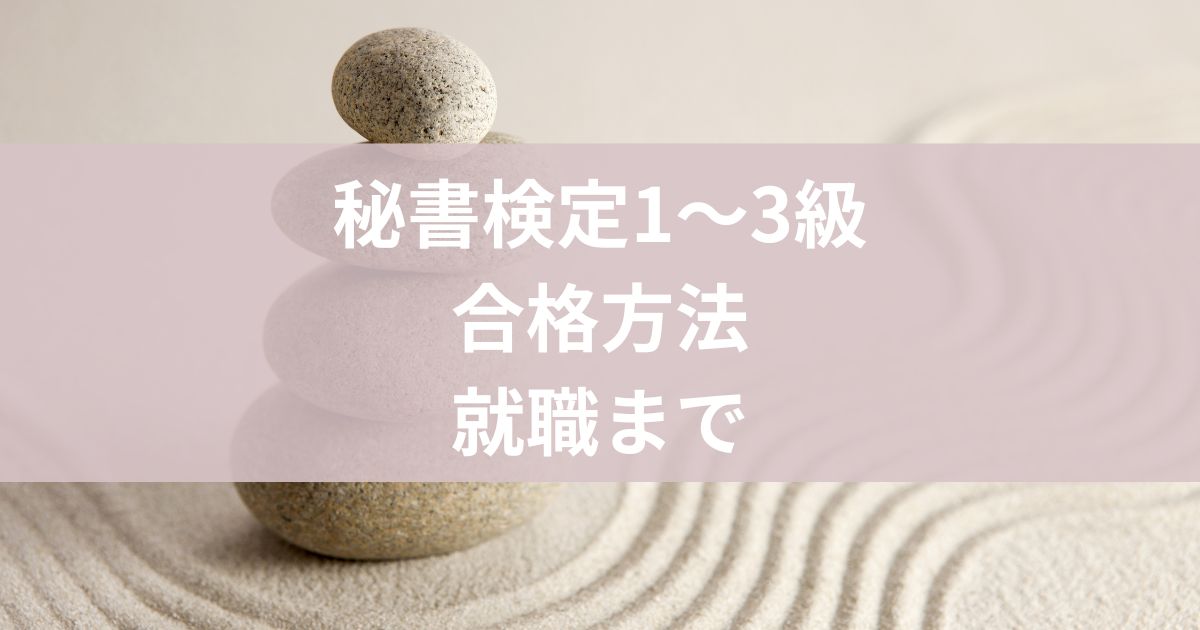 秘書検定キラーページ