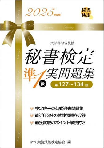 秘書検定キラーページ⑪