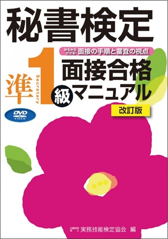 秘書検定キラーページ⑫