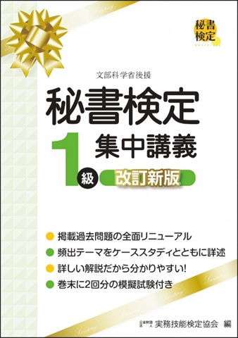 秘書検定キラーページ⑲