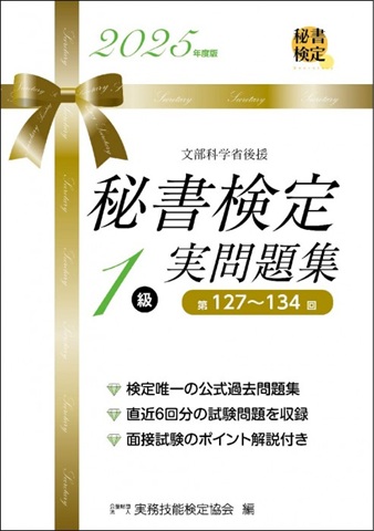 秘書検定キラーページ⑳