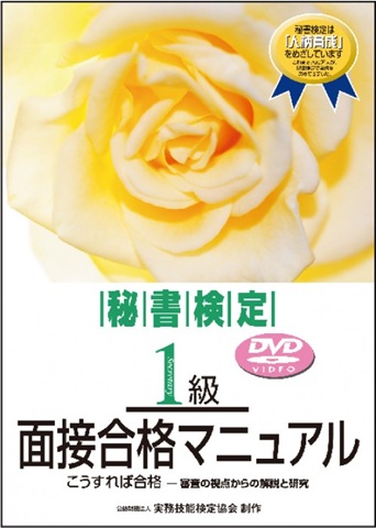 秘書検定キラーページ㉑