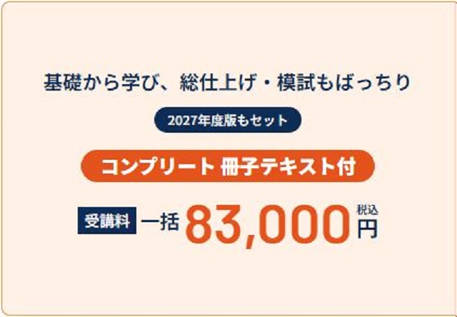 スタディング 行政書士講座バナー